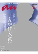 AN．AN 11月2日/2016 封面人物:相葉雅紀