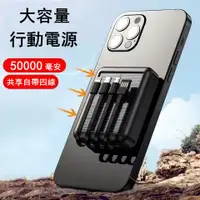 在飛比找蝦皮購物優惠-台灣出貨 太陽能行動電源 50000mAH自帶線行動電源 大