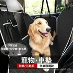 寵物車墊 寵物汽車坐墊 汽座保護墊 車用寵物墊 後排墊寵物車墊 寵物保潔墊 加厚汽車寵物墊 防水防抓 狗狗坐墊 寵物坐墊