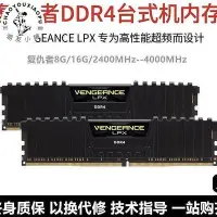 在飛比找Yahoo!奇摩拍賣優惠-【精選好物】海盜船LPX復仇者DDR4 32G 臺式機內存 