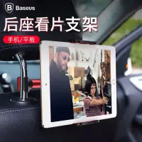 在飛比找蝦皮購物優惠-Baseus倍思 汽車後座頭枕支架 伸縮卡扣式手機平板鋁合金