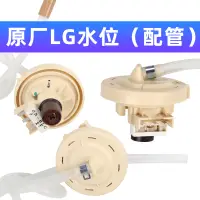 在飛比找蝦皮購物優惠-適用LG洗衣機水位傳感器水位開關水位控制器6501EA100