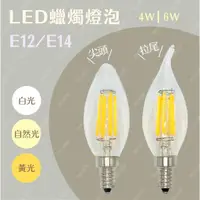 在飛比找蝦皮購物優惠-【燭光燈飾】【台灣現貨】【附發票】E14 LED燈泡｜C35