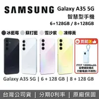在飛比找有閑購物優惠-【贈好禮】SAMSUNG三星 Galaxy A35 5G 6