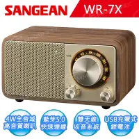 在飛比找Yahoo奇摩購物中心優惠-【SANGEAN】復古藍牙喇叭收音機 WR-7X