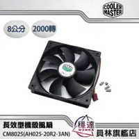 在飛比找蝦皮商城優惠-【酷瑪Cooler Master】AH025-20R2-3A