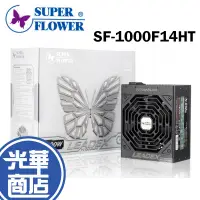 在飛比找蝦皮購物優惠-振華 SF-1000F14HT 1000W 80+ 94+ 