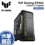 【免運直送】ASUS 華碩 TUF GAMING GT501 CASE ATX 全景玻璃透側 電腦機殼 電競 光華商場