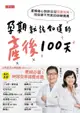 孕期就該知道的產後100天