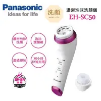 在飛比找蝦皮購物優惠-{二手} Panasonic EH-SC50濃密泡沫洗顏儀