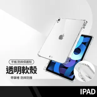 【超取免運】氣囊筆槽透明殼 蘋果平板防摔殼 iPad Mini4 mini5 Mini6 平板防摔保護套