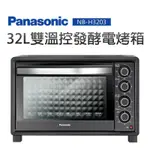 （全新）國際牌PANASONIC NB-H3203 電烤箱 黑色