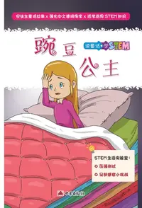 在飛比找樂天kobo電子書優惠-豌豆公主（簡體中文版） - Ebook