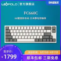 在飛比找Yahoo!奇摩拍賣優惠-FC660C靜電容鍵盤利奧博德leopold熱升華鍵帽45g