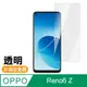 OPPO Reno6 Z 5G 6.43吋 透明 高清 9H 玻璃 鋼化膜 手機 保護貼 ( OPPOReno6Z保護貼 )