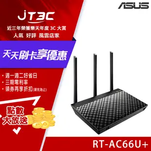 【最高22%回饋+299免運】ASUS 華碩 RT-AC66U+ AC1750 Ai Mesh 雙頻WiFi無線Gigabit 路由器(分享器)★(7-11滿299免運)