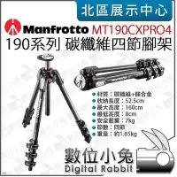 在飛比找Yahoo!奇摩拍賣優惠-數位小兔【 Manfrotto 曼富圖 190 碳纖維四節腳