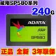 AData/威剛 SP580 240G 120G 480G 960G SSD筆記本臺式固態硬盤