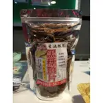 黑糖薑片（手工現炒）