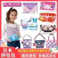 在飛比找蝦皮購物優惠-日本Pacherie拼包包玩具小女孩手工制作益智DIY公主兒