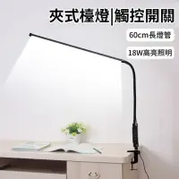 在飛比找momo購物網優惠-【YIZ TIME】18w可調光調色LED夾子台燈(檯燈 桌