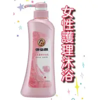 在飛比找蝦皮購物優惠-【依必朗】女性護理沐浴乳-粉玫瑰500ml