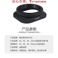 在飛比找Yahoo!奇摩拍賣優惠-可開發票量大優惠全金屬 方型遮光罩 49MM 52MM 廣角