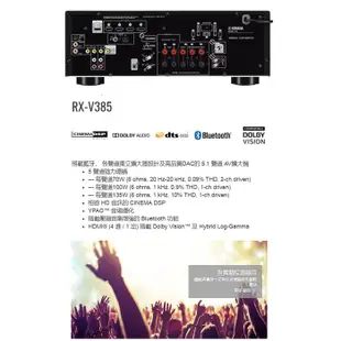 YAMAHA RX-V385 環繞擴大機+ FX-1落地喇叭+ DX-1中置環繞重低音組 5.1聲道 家庭劇院 公司貨