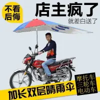 在飛比找樂天市場購物網優惠-摩托車傘遮陽雨傘蓬男女通用超大加厚折疊雨棚電瓶電動車支架配件