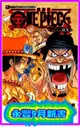 【永豐】東立小說★首刷-附書卡 ONE PIECE novel 航海王小說 A 2 新世界篇 出版：2020/09/月