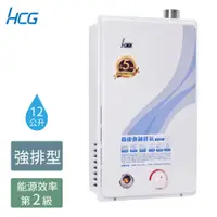 在飛比找PChome24h購物優惠-【HCG 和成】12公升強制排氣熱水器-二級能效-GH125