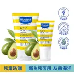 MUSTELA慕之恬廊 高效性兒童防曬乳SPF50+(40ML/100ML)~新包裝