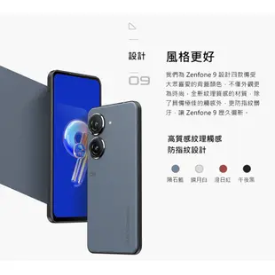 ASUS Zenfone 9 (8G/128G) 原廠公司貨 5.9吋 zenfone9 華碩手機 AI2202