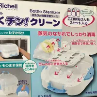 在飛比找蝦皮購物優惠-日本進口  全新Richell 利其爾微波奶瓶消毒器、外出收