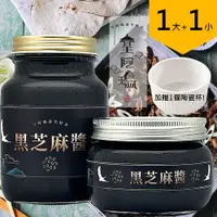 在飛比找樂天市場購物網優惠-皇阿瑪-黑芝麻醬 600ML/瓶+345ML/瓶 (1大1小