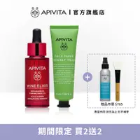 在飛比找蝦皮商城優惠-【APIVITA】緊緻滋養組 (紅酒多酚修護油30ml+星晨