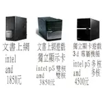 台中-東海電腦  -二手電腦主機2500元起便宜賣