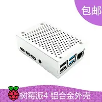 在飛比找樂天市場購物網優惠-樹莓派4B 銀 黑外殼Raspberry Pi 4代b 鋁合