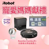 在飛比找PChome24h購物優惠-【美國iRobot】Roomba Combo j9+ 自動補