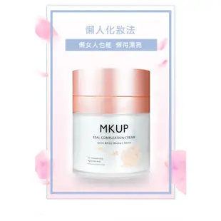 MKUP 美咖【素顏霜囤貨優惠】賴床美白素顏霜 30ml (2入)｜MKUP美咖官方旗艦館