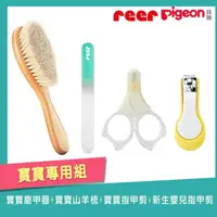 在飛比找momo購物網優惠-【Pigeon 貝親】REER玻璃磨甲器+原木山羊毛髮梳+新