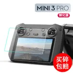 無人機 空拍機 配件 大疆MINI3 PRO鋼化膜MINI3PRO帶屏遙控器貼膜DJI御3迷你3屏保護膜