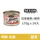 【惜時 SEEDS】特級銀貓大罐 白身鮪魚+蝦肉170克(24入)(貓副食罐)(整箱罐罐)