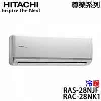 在飛比找祥建家電優惠-【HITACHI日立】3-5坪 尊榮系列 變頻冷暖分離式冷氣