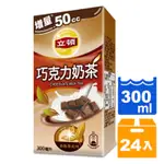 立頓 巧克力奶茶 300ML (24入)/箱【康鄰超市】