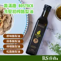 在飛比找蝦皮商城優惠-壽滿趣 BOSTOCK 頂級酪梨油 紐西蘭酪梨油 冷壓初榨酪