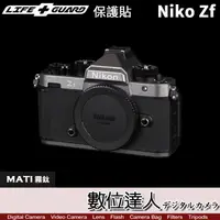 在飛比找蝦皮商城優惠-LIFE+GUARD 機身 保護貼 Nikon Zfc BO