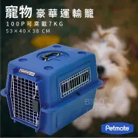 在飛比找Yahoo!奇摩拍賣優惠-公司貨~Petmate~Vari Kennel 專業型豪華運