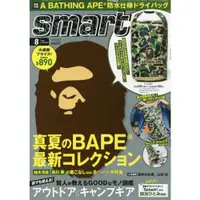 在飛比找樂天市場購物網優惠-smart 8月號2021附A Bathing Ape防水圓