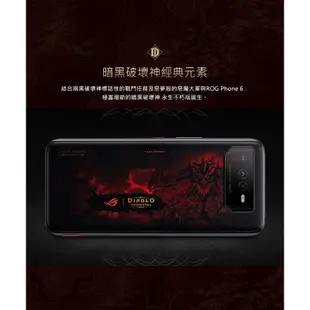 ASUS ROG Phone 6 16G/512G 6.78吋暗黑破壞神版電競手機【售完為止】 ee7-3